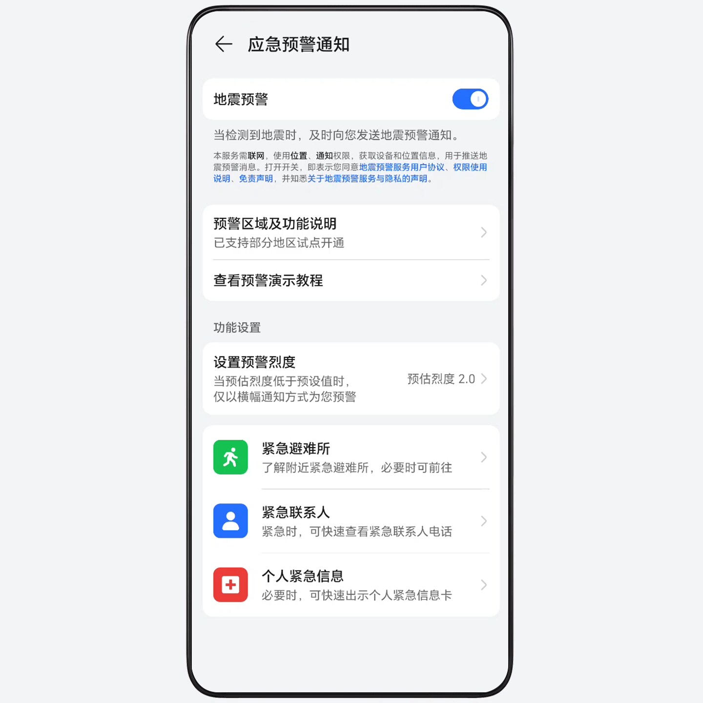 地震预警,守护生命财产安全