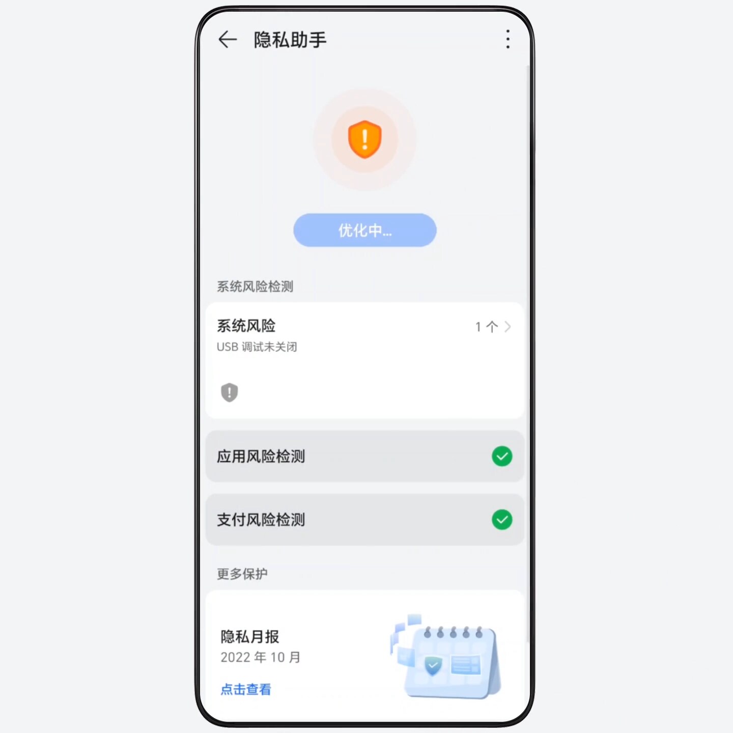隐私助手,守护你的隐私安全