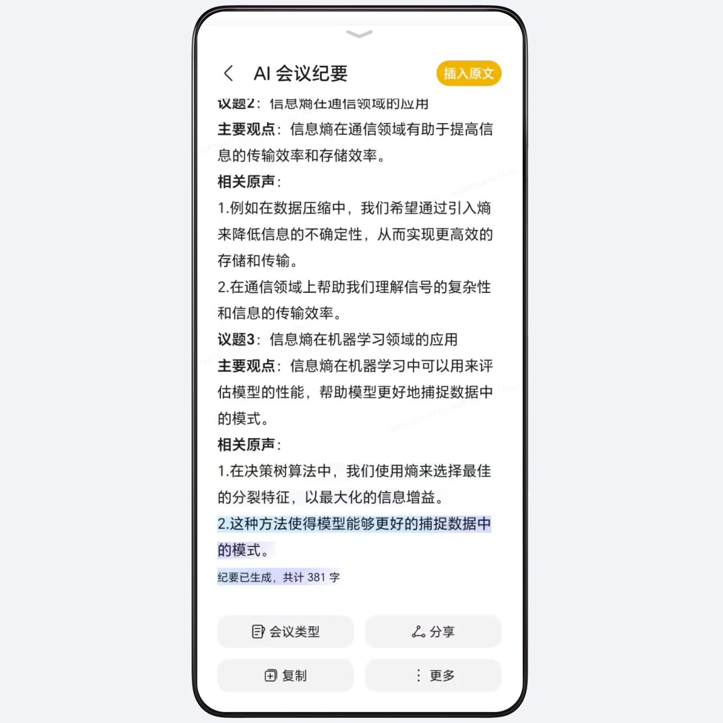 AI 秒出纪要,会议更省心
