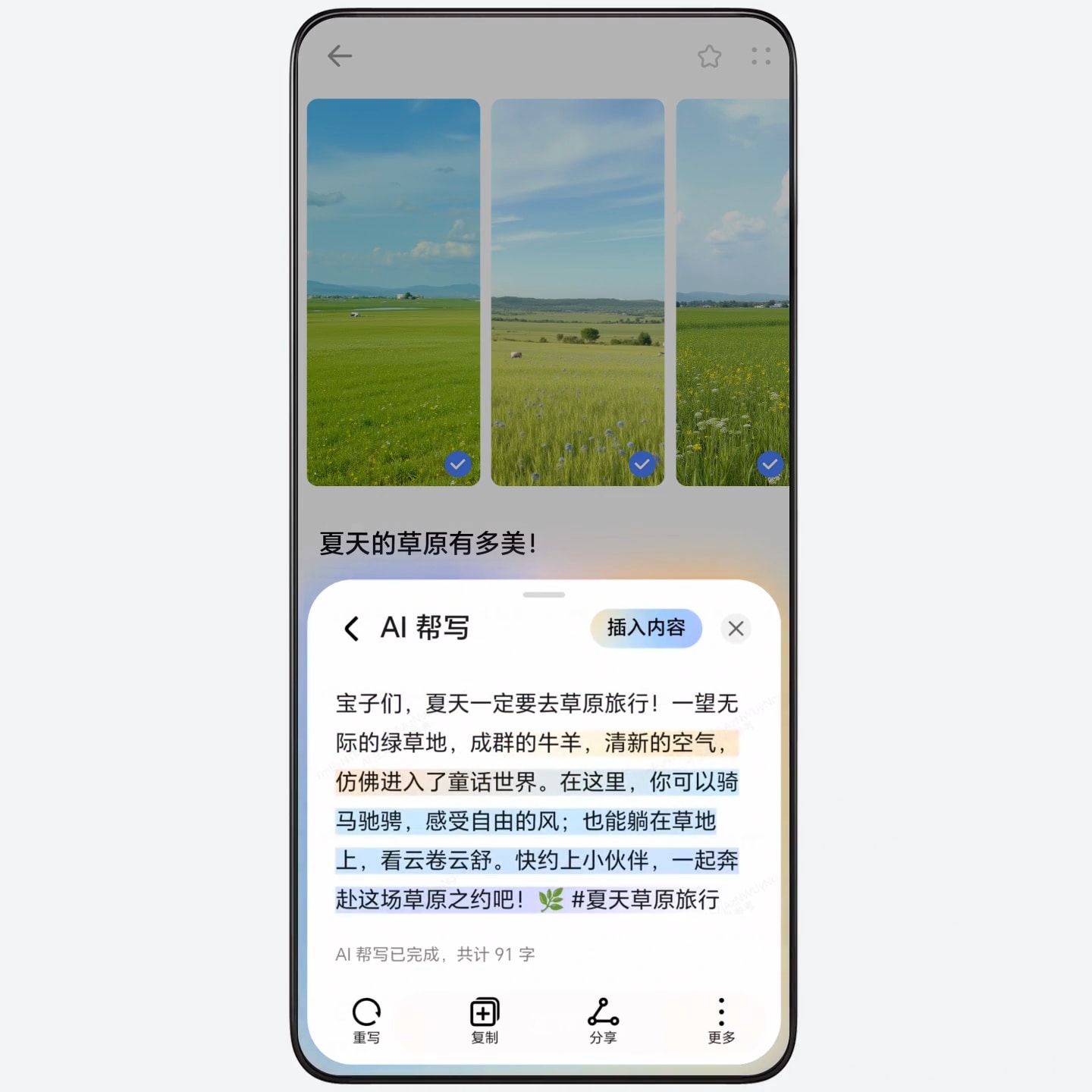 AI 帮写,让创作快人三步