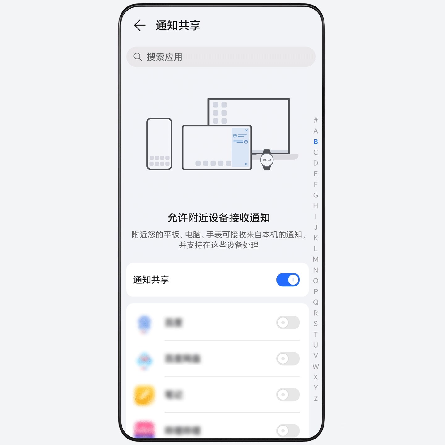 通知共享,重要消息不错过