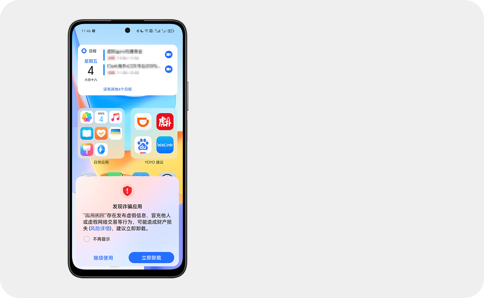 防诈防骚扰