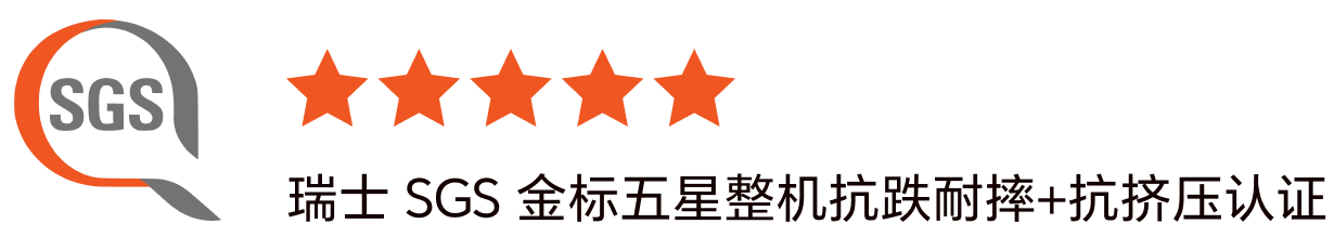 金标五星耐摔认证 - 4