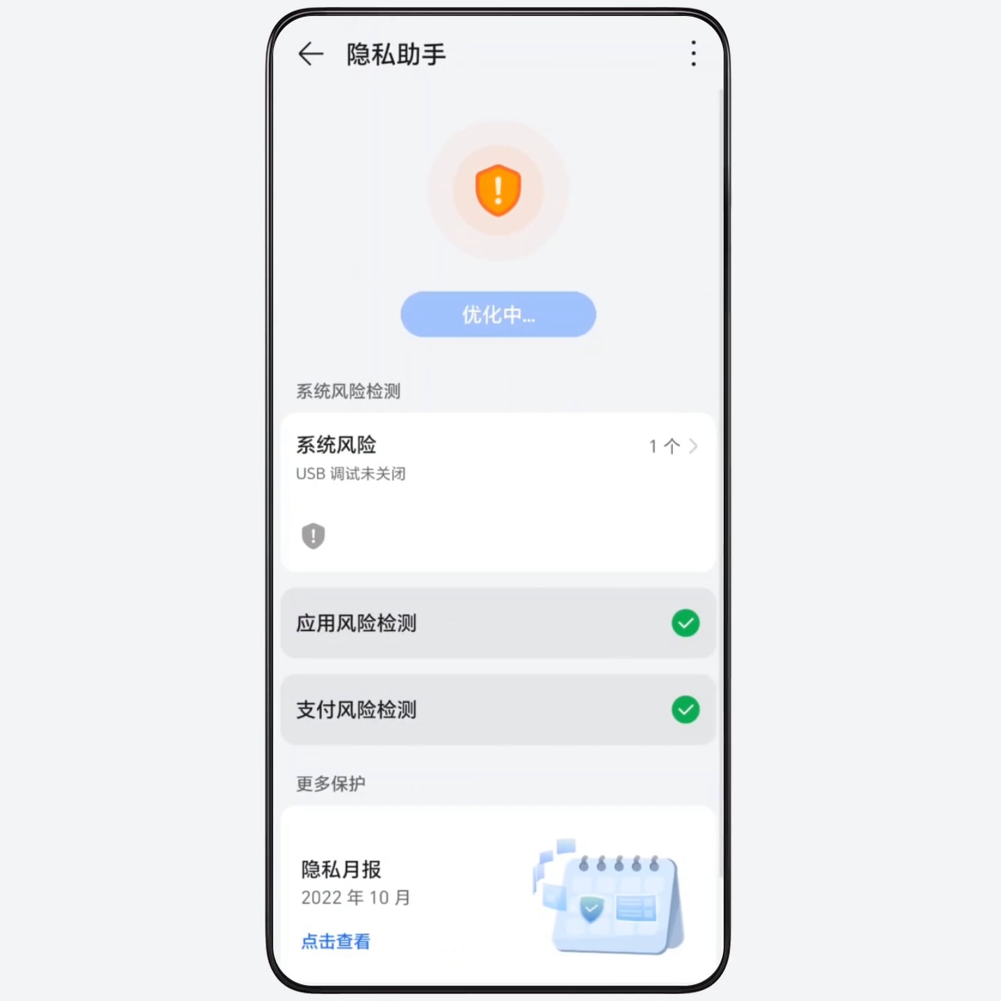 隐私助手,守护你的隐私安全