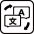 翻译