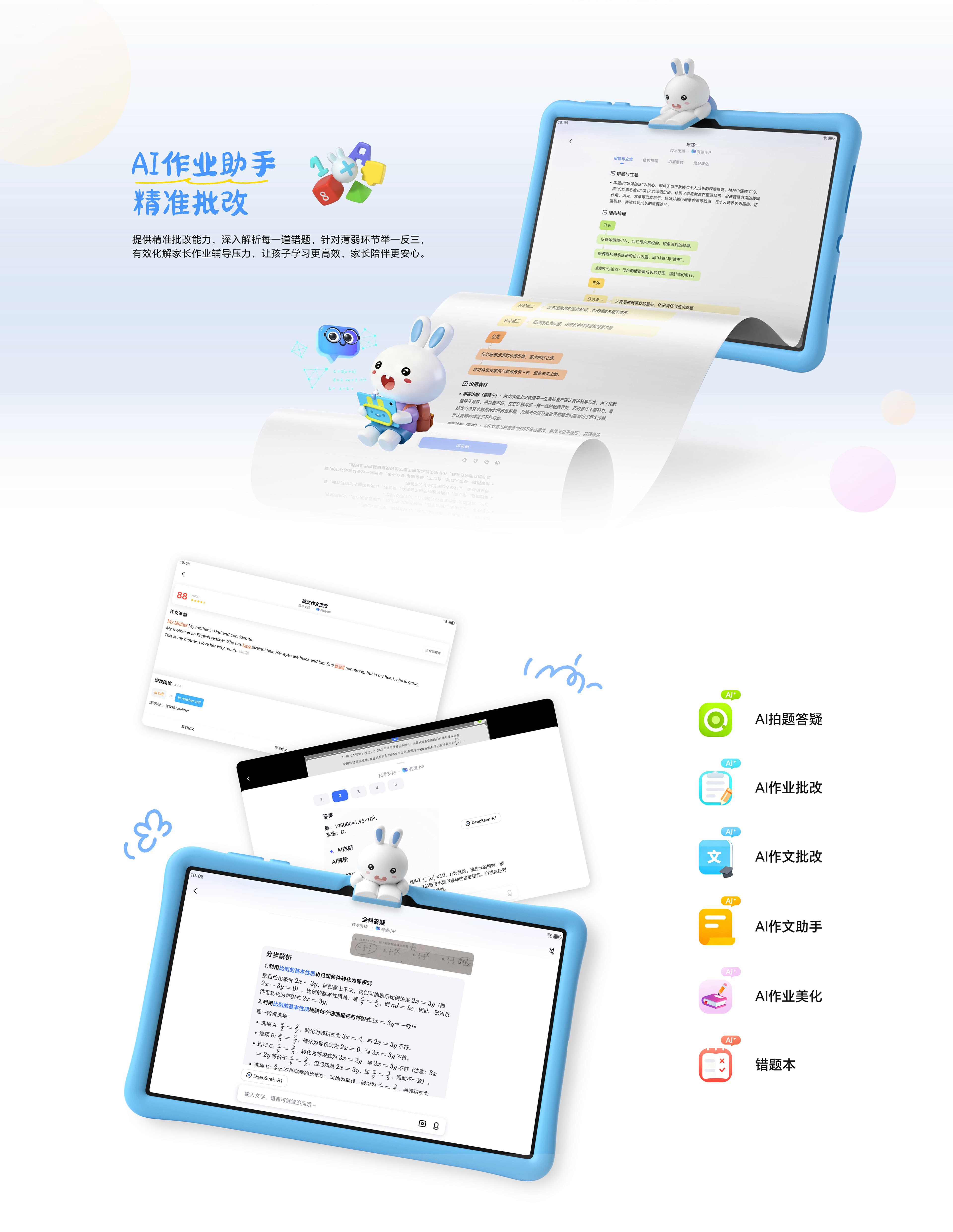 荣耀护眼学习机 火火兔版 12