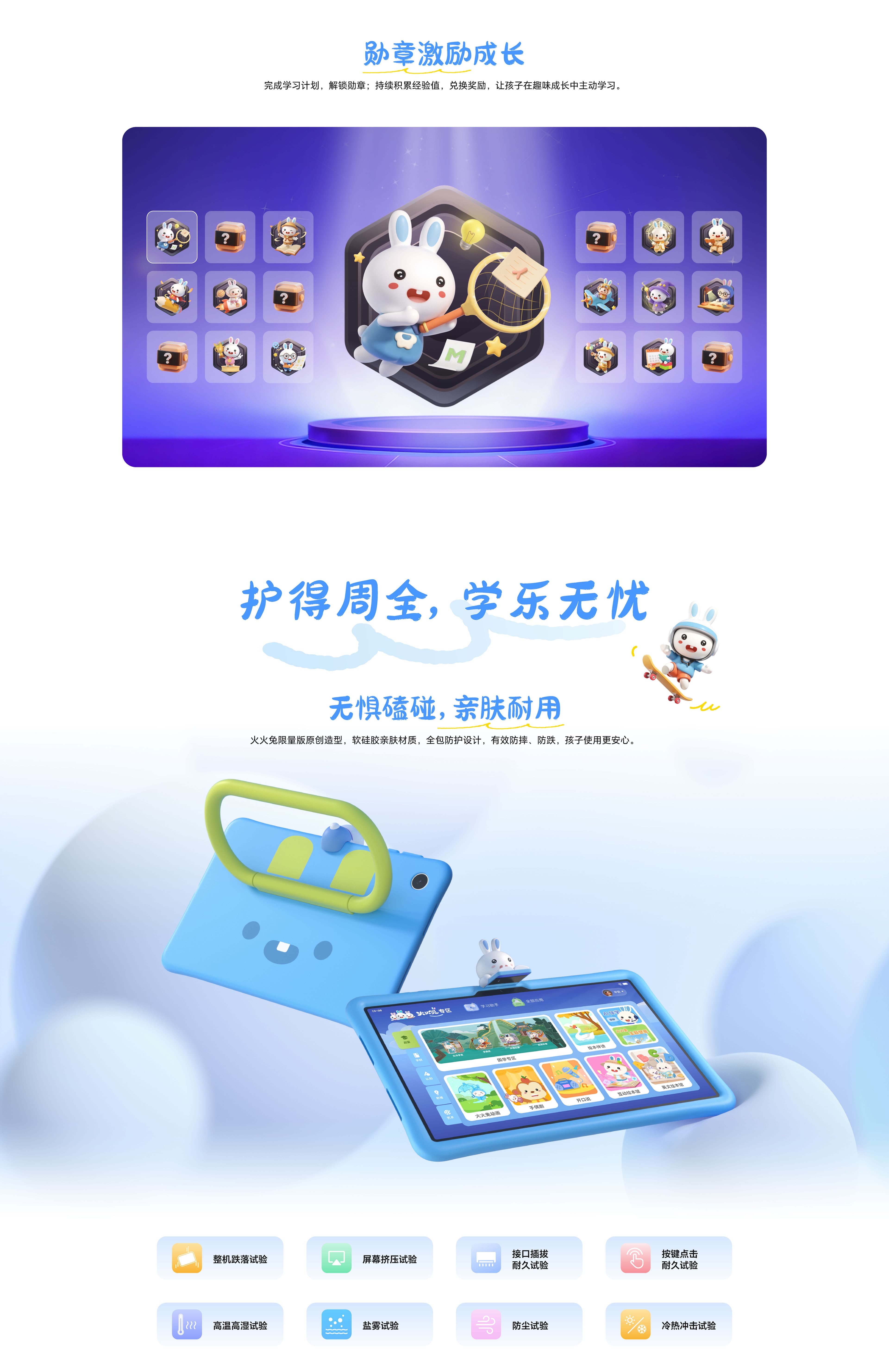 荣耀护眼学习机 火火兔版 14