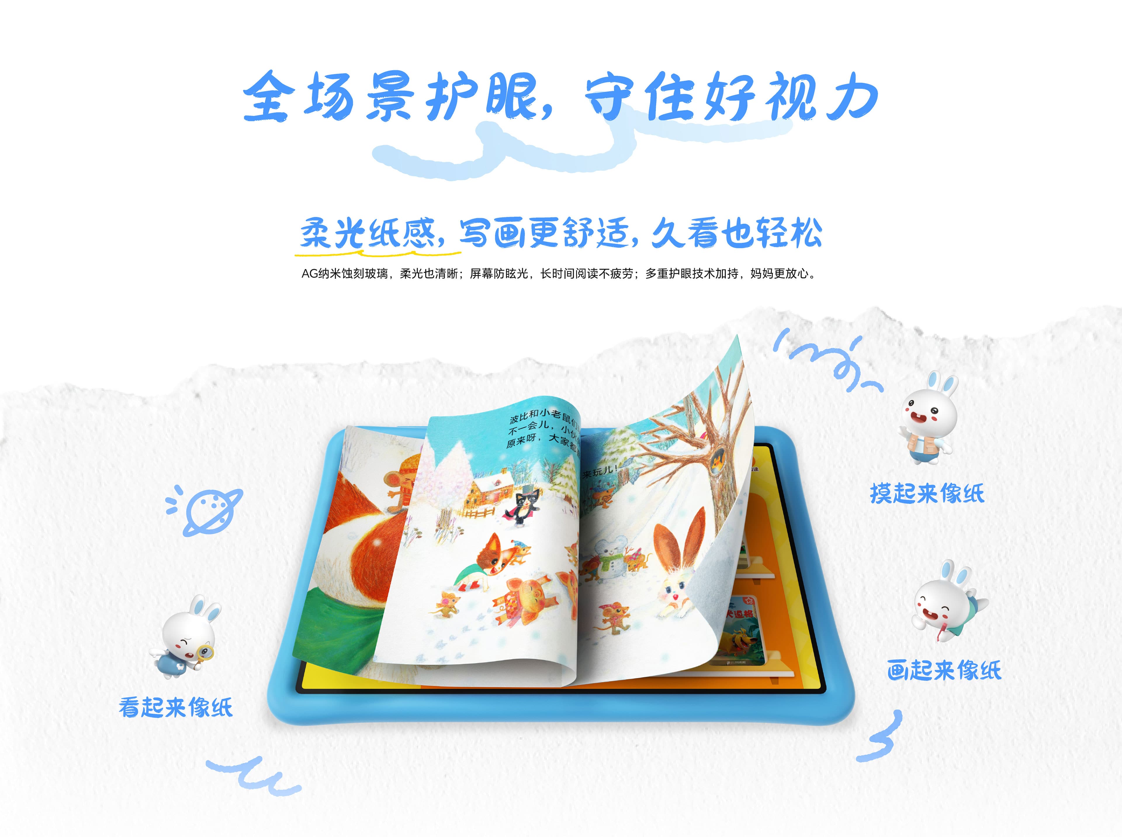 荣耀护眼学习机 火火兔版 3