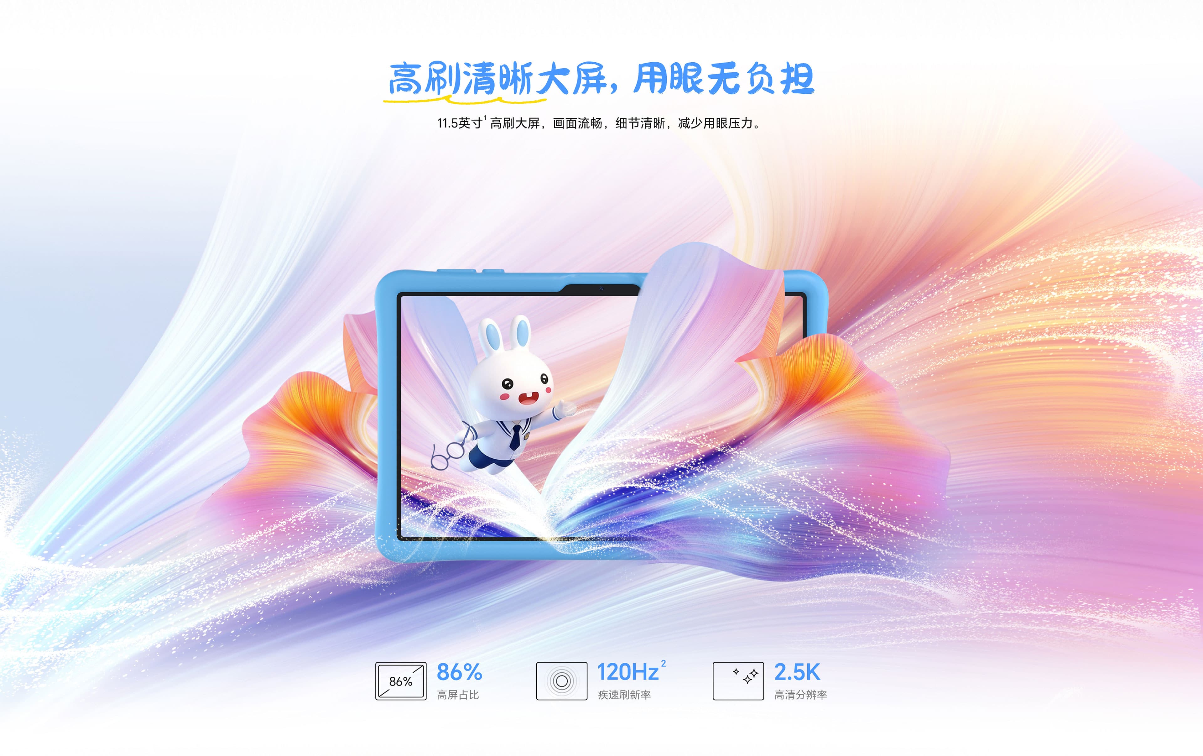 荣耀护眼学习机 火火兔版 4