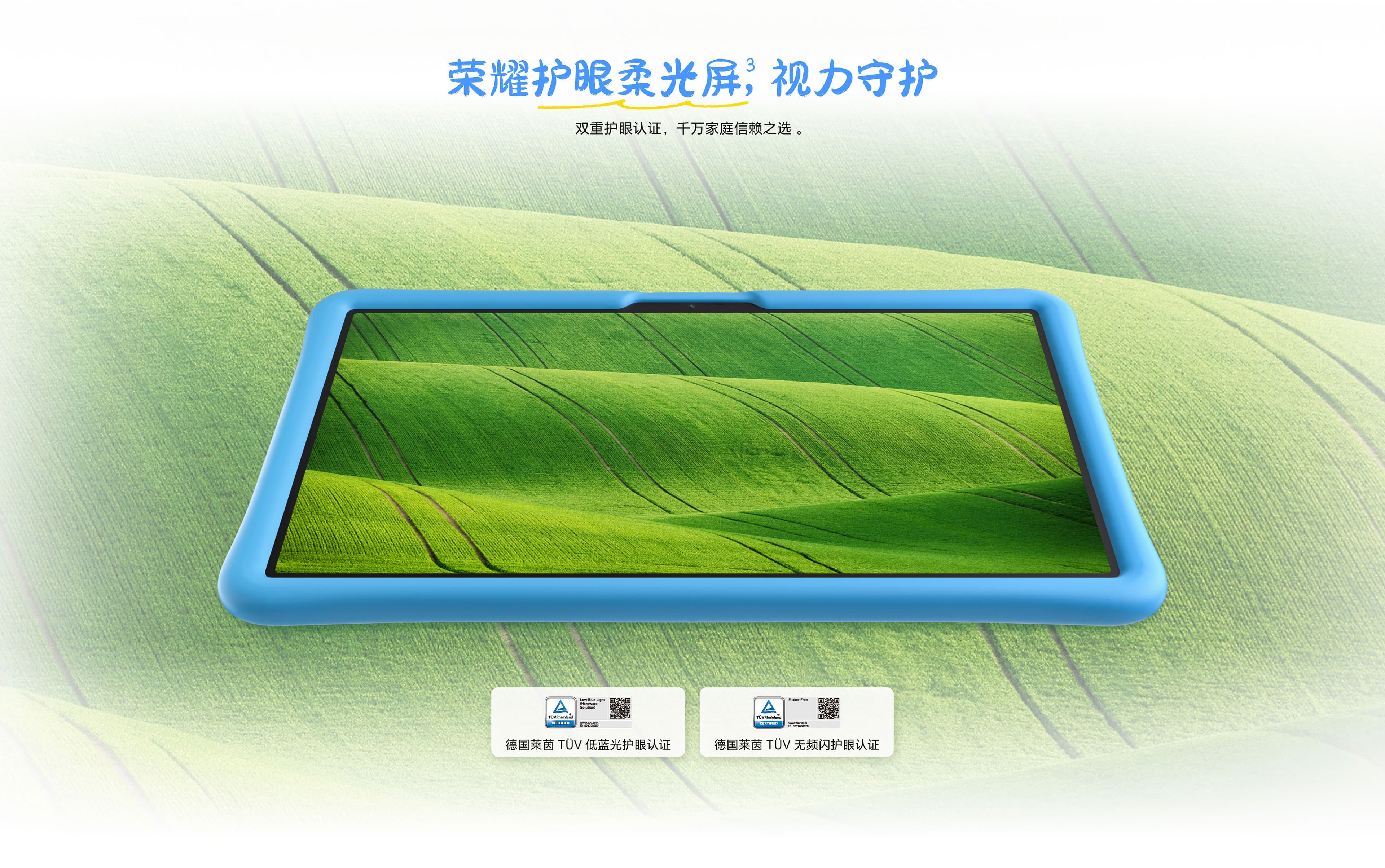 荣耀护眼学习机 火火兔版 5