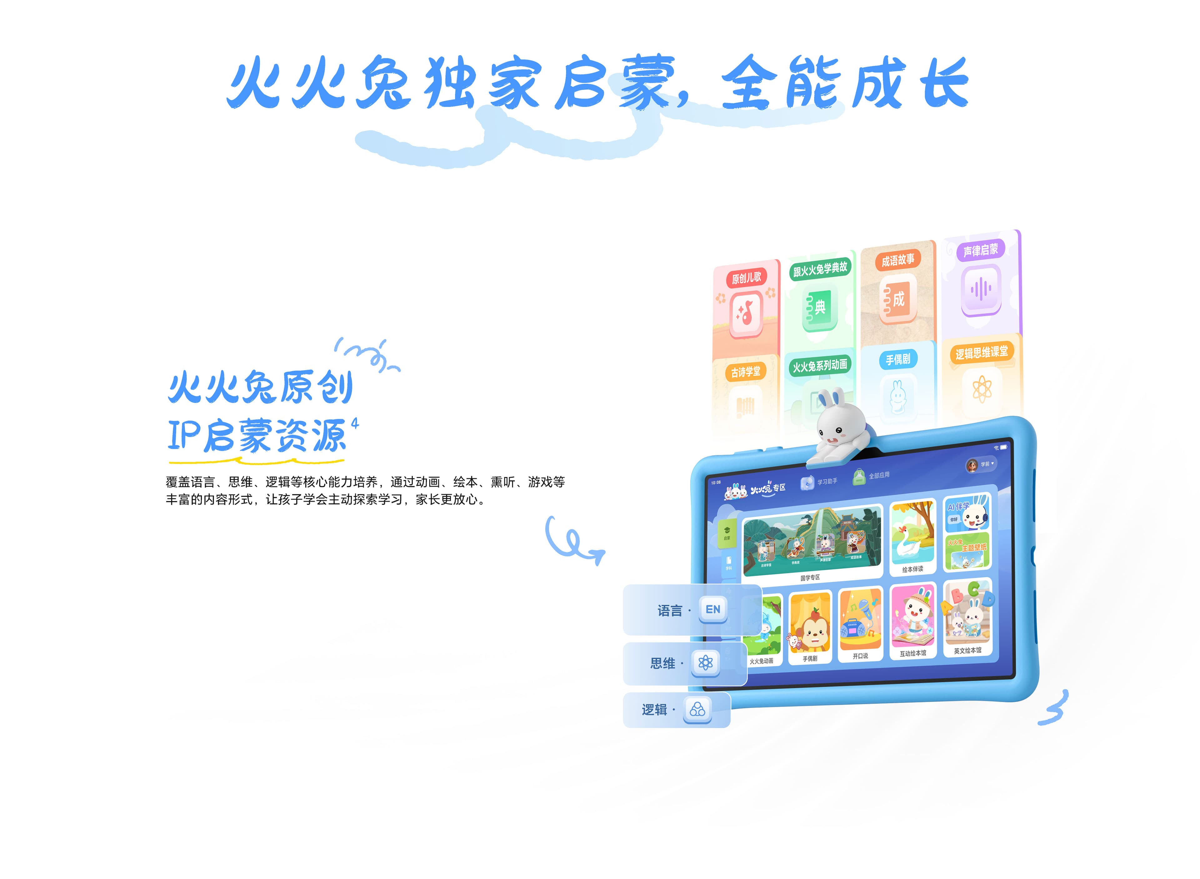 荣耀护眼学习机 火火兔版 6