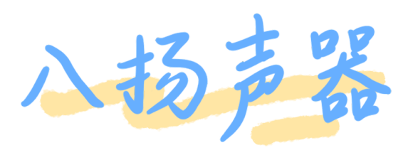 空间音频 沉浸无损音乐现场 1