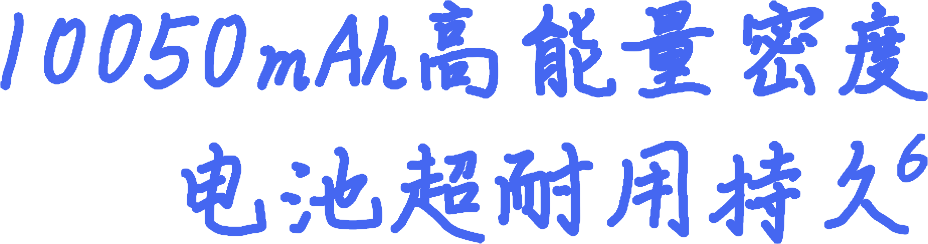 10050mAh高能量密度 电池超耐用持久 2