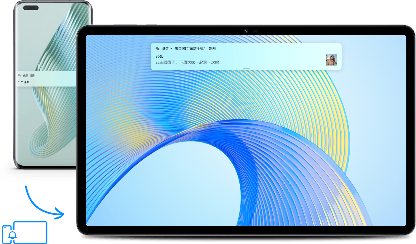 信息共享 手机消息平板看