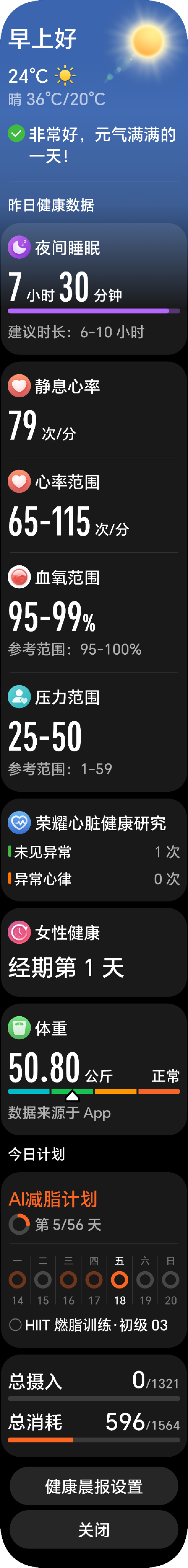 健康晨报,每天的健康快照 2