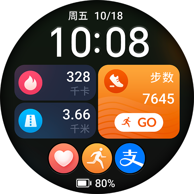 丰富表盘 百变随心