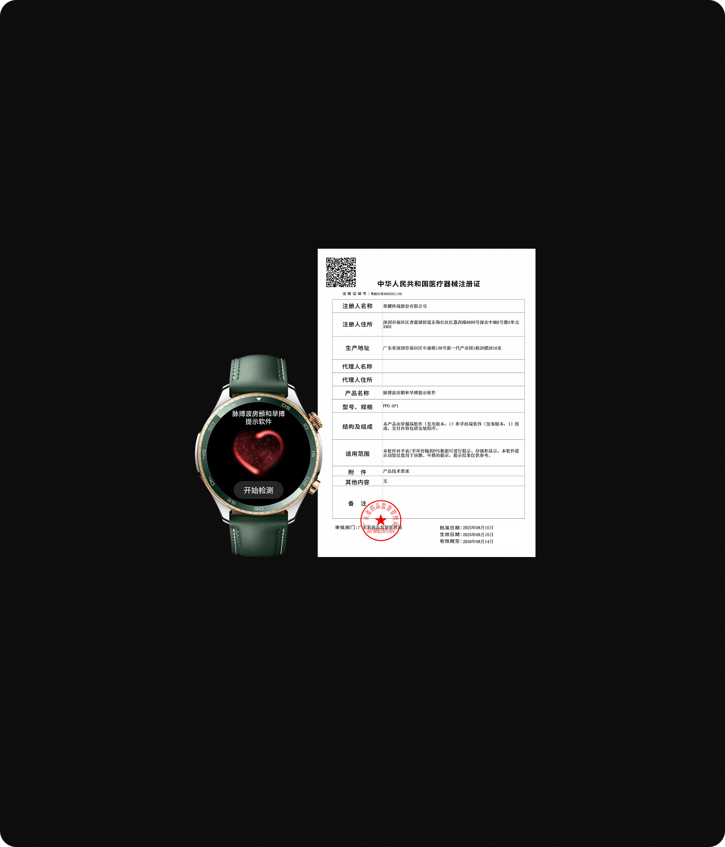 脉搏波房颤及早搏风险提示