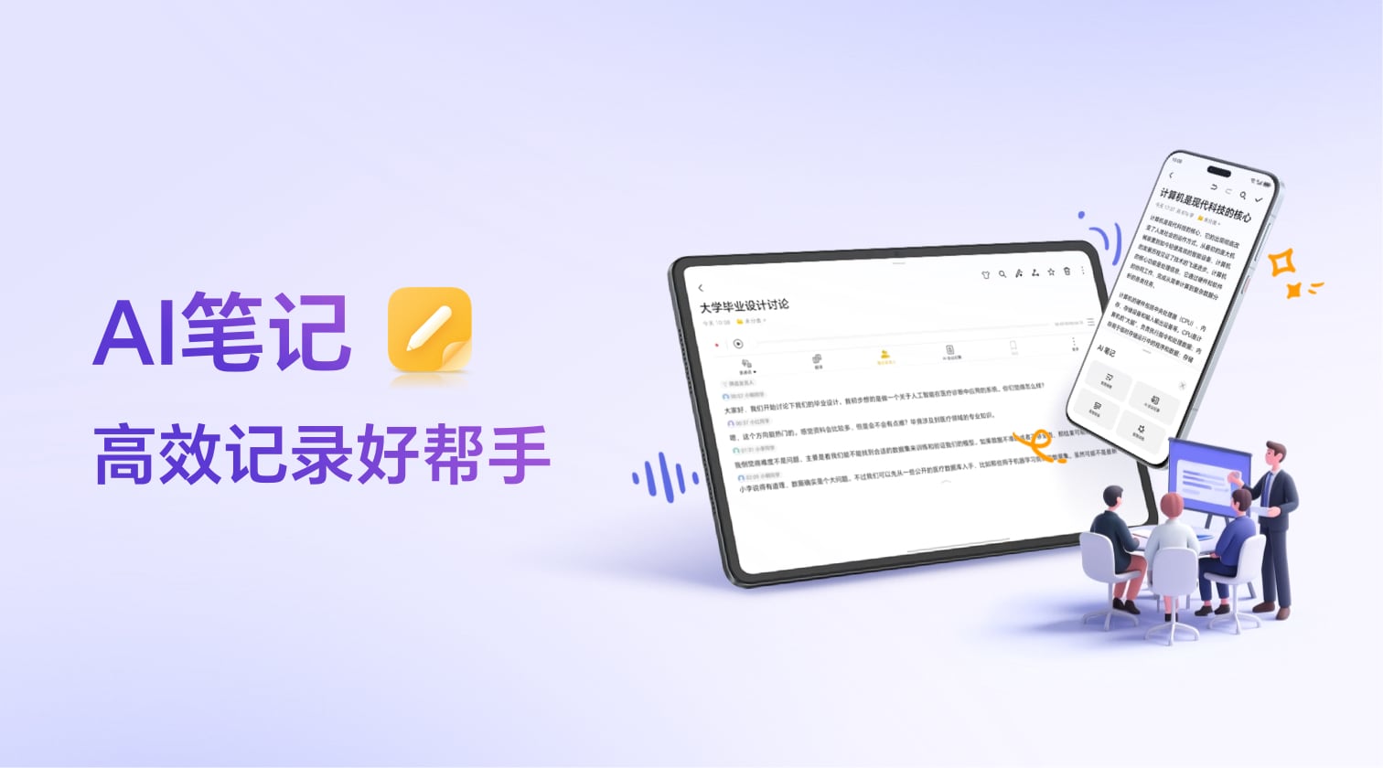 省时省力，AI笔记助您提升工作学习效率