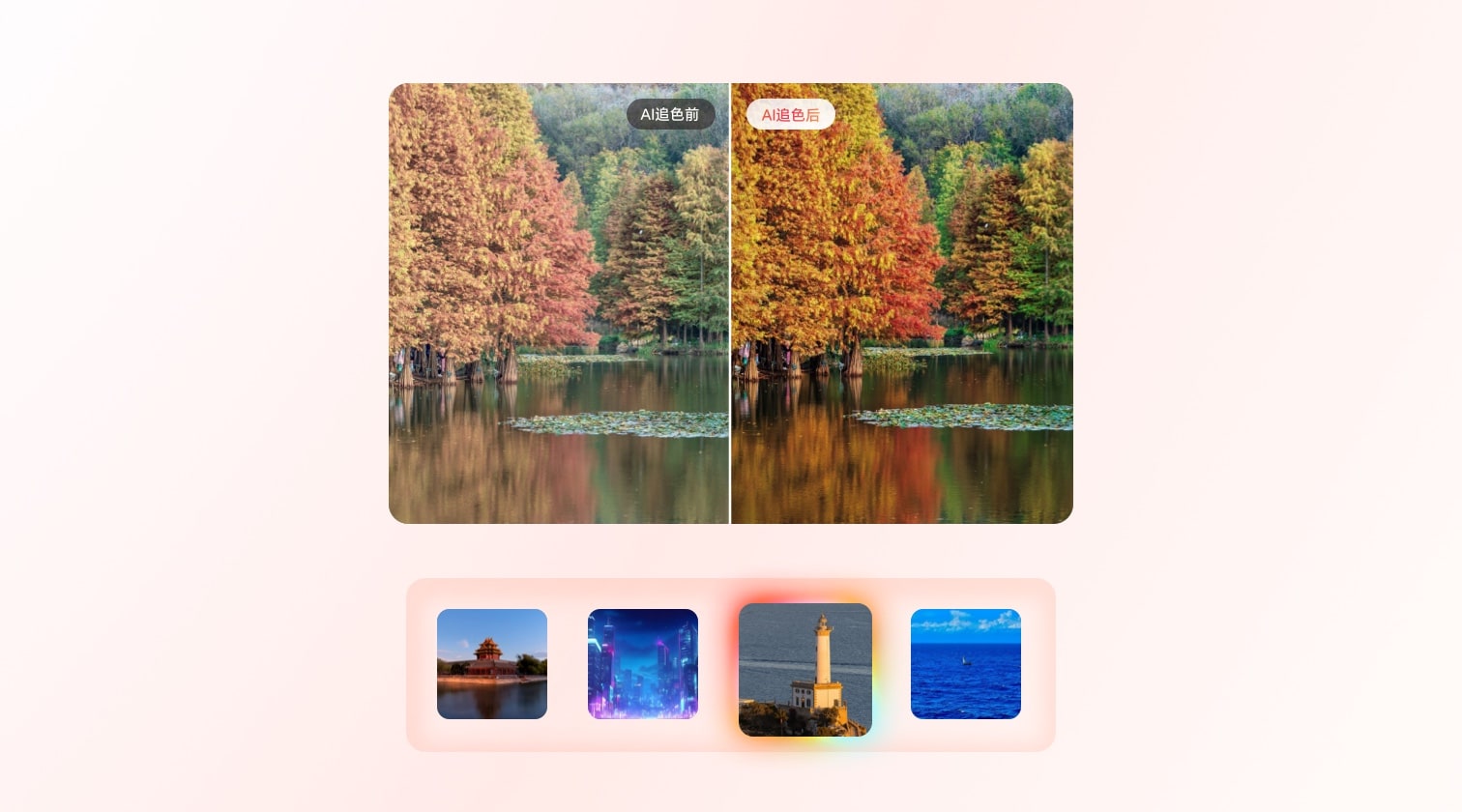 荣耀AI追色，一键复刻“大佬”的调色风格