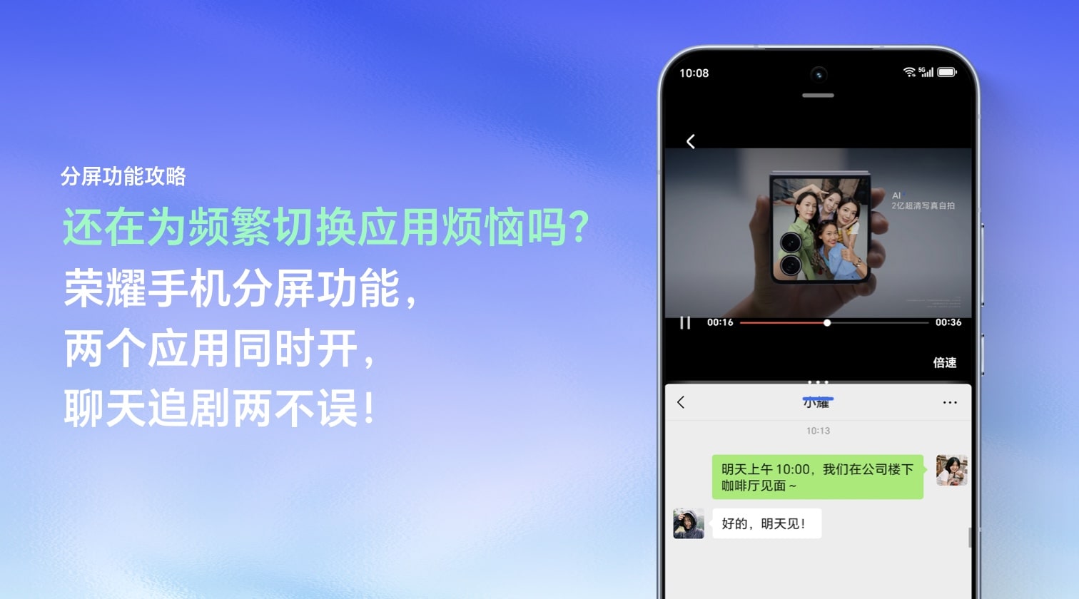 荣耀手机分屏功能攻略！