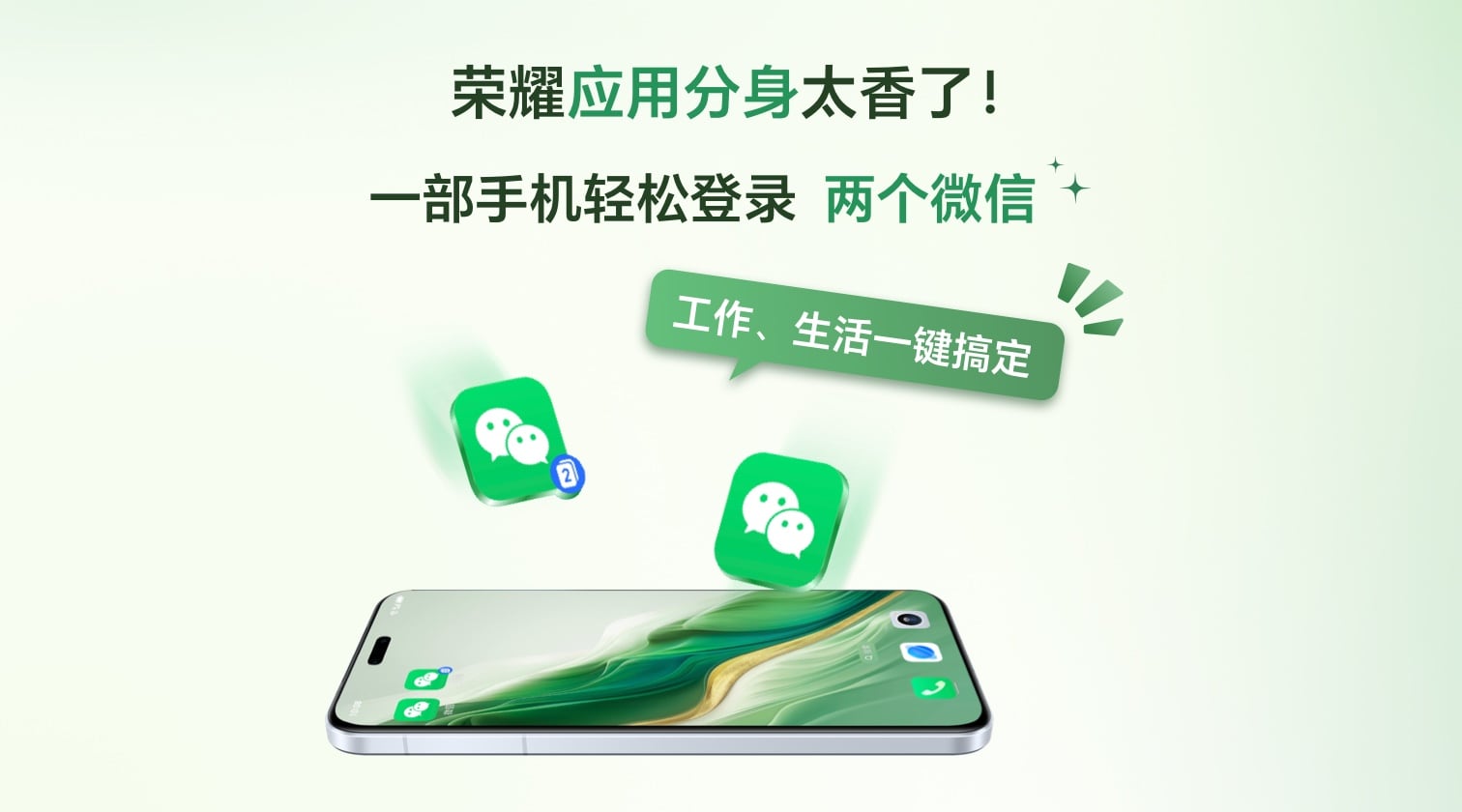 荣耀应用分身太香了，一部手机登录两个微信