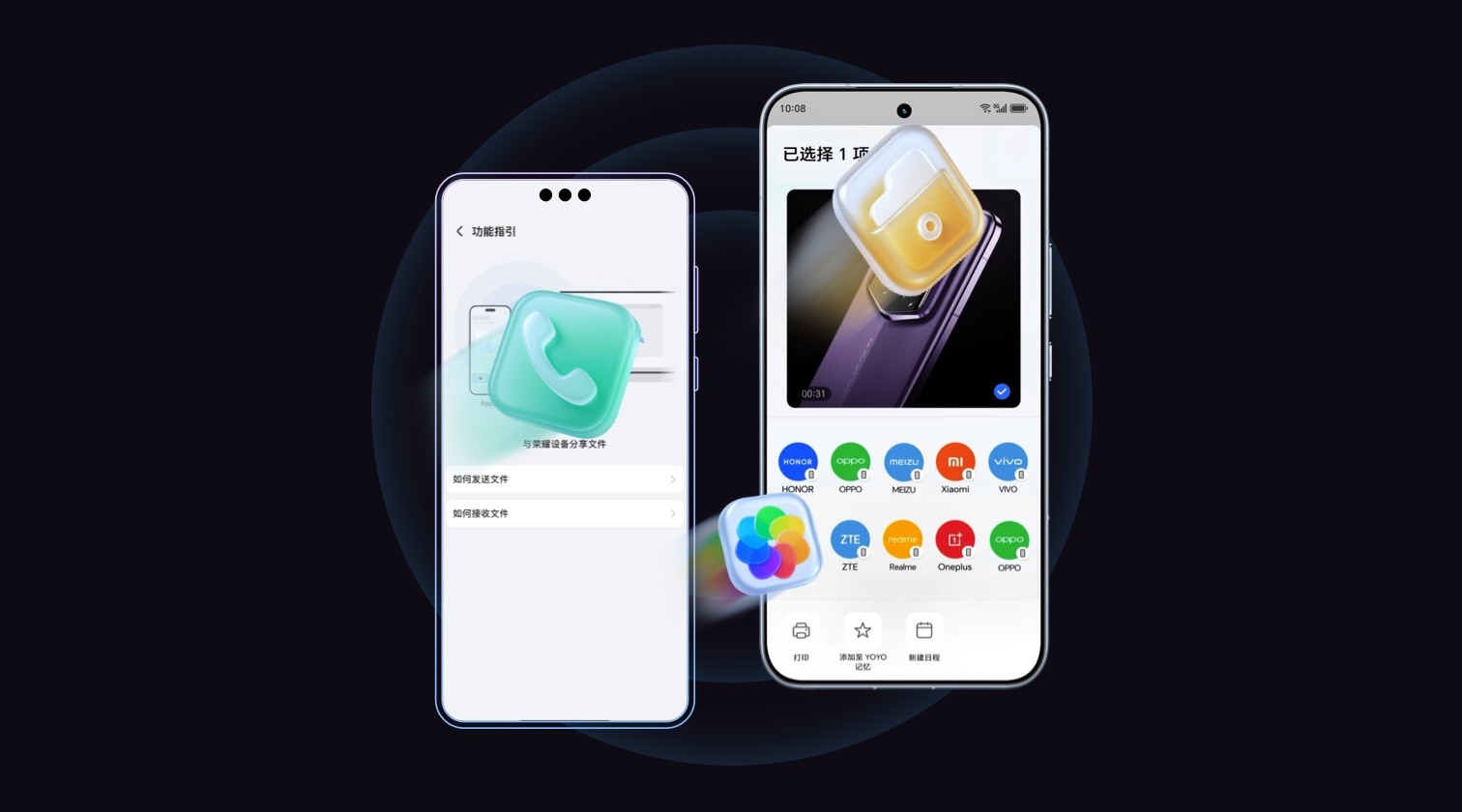 全品牌、全终端互联互传 荣耀手机与 Android设备互传文件