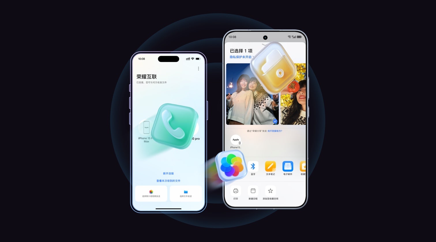全品牌、全终端互联互传 荣耀手机与 iOS 设备互传文件