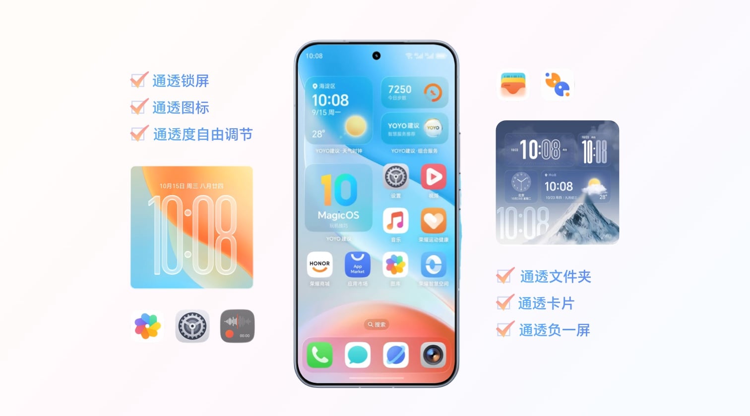 荣耀MagicOS 10桌面全新通透模式上线