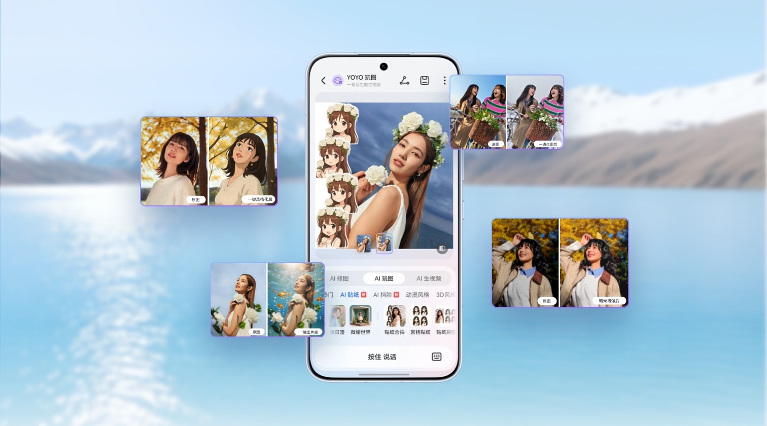 YOYO玩图，让你的每张照片都好玩又好看