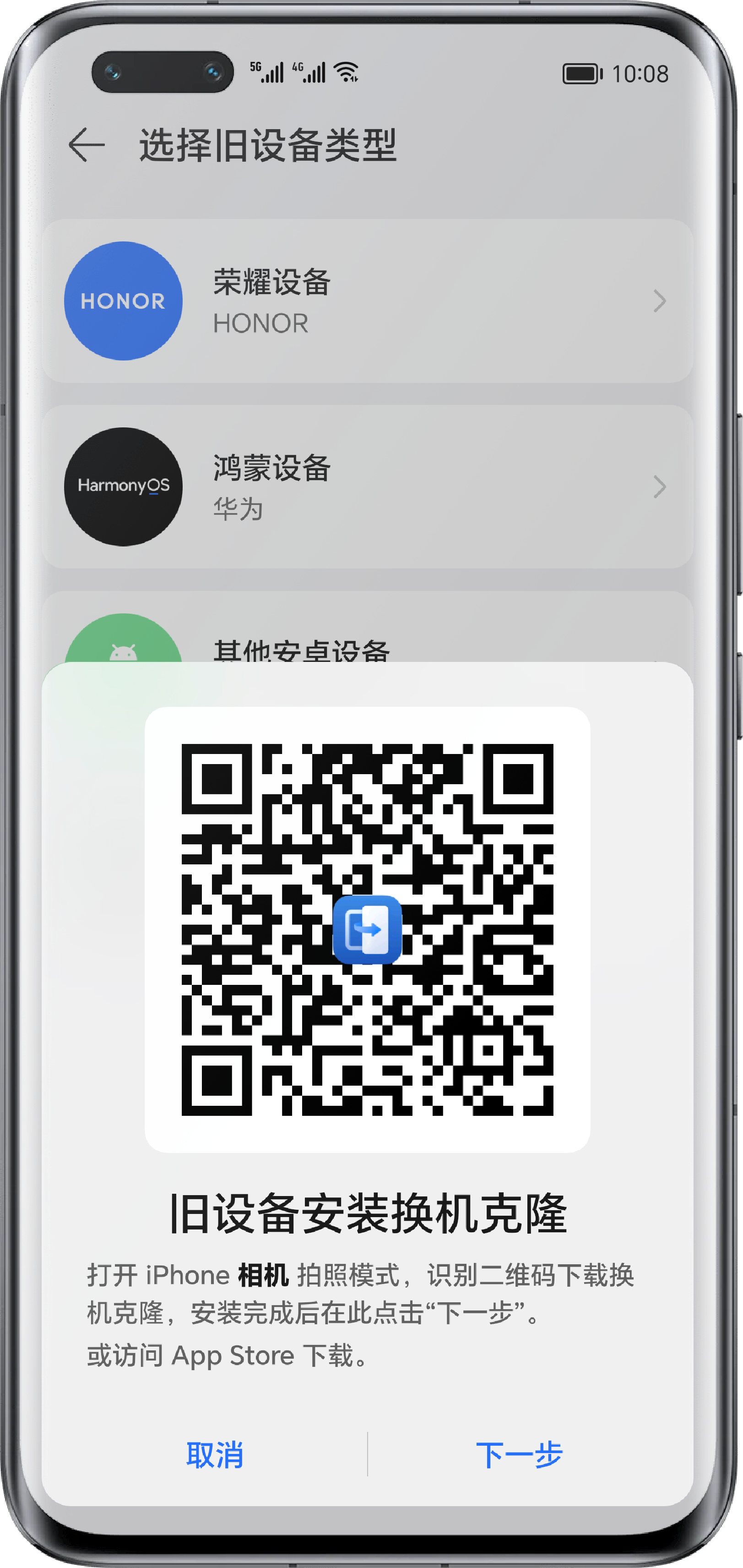 我是苹果旧设备-2.旧设备下载安装【换机克隆】