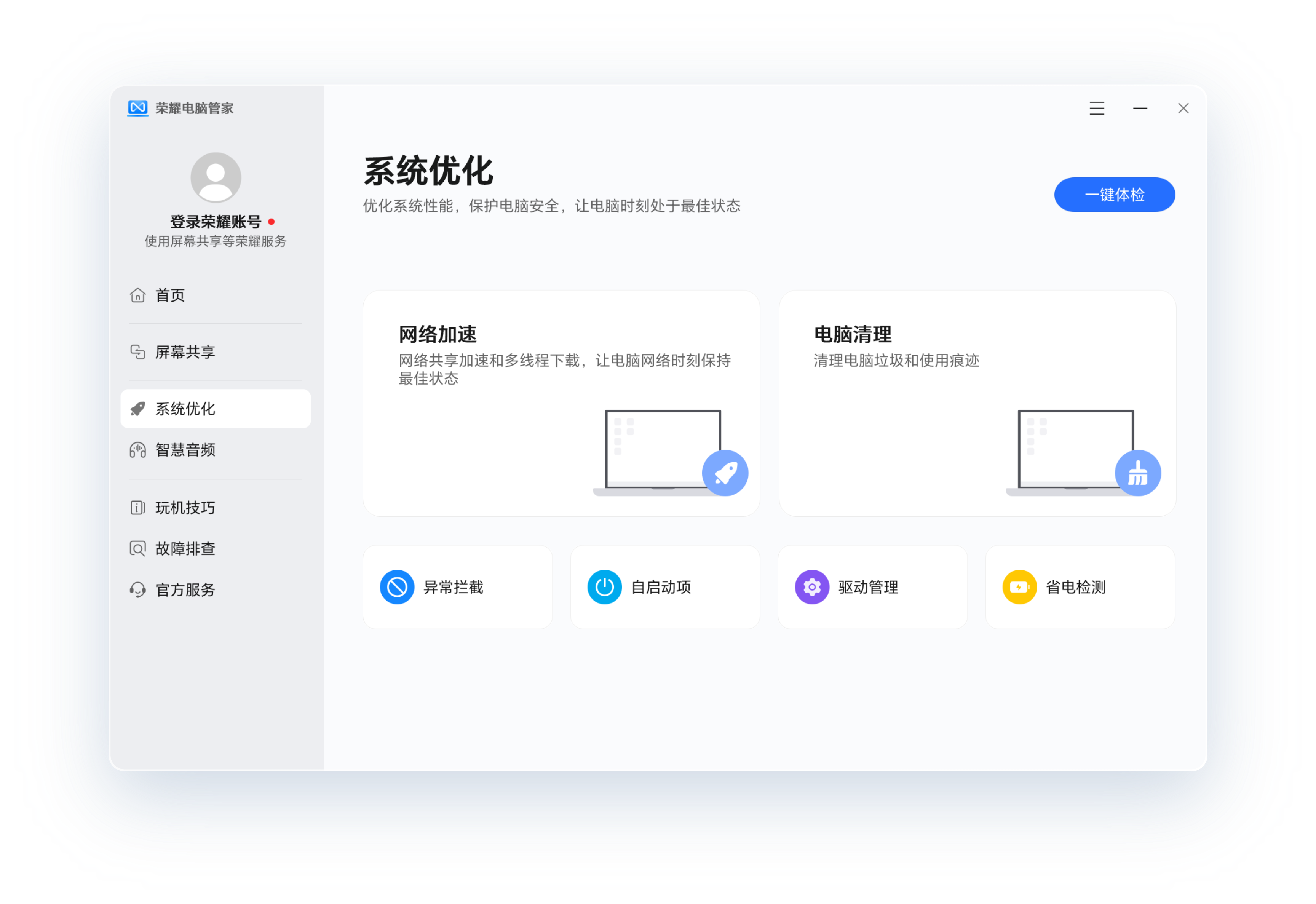 系统优化 1