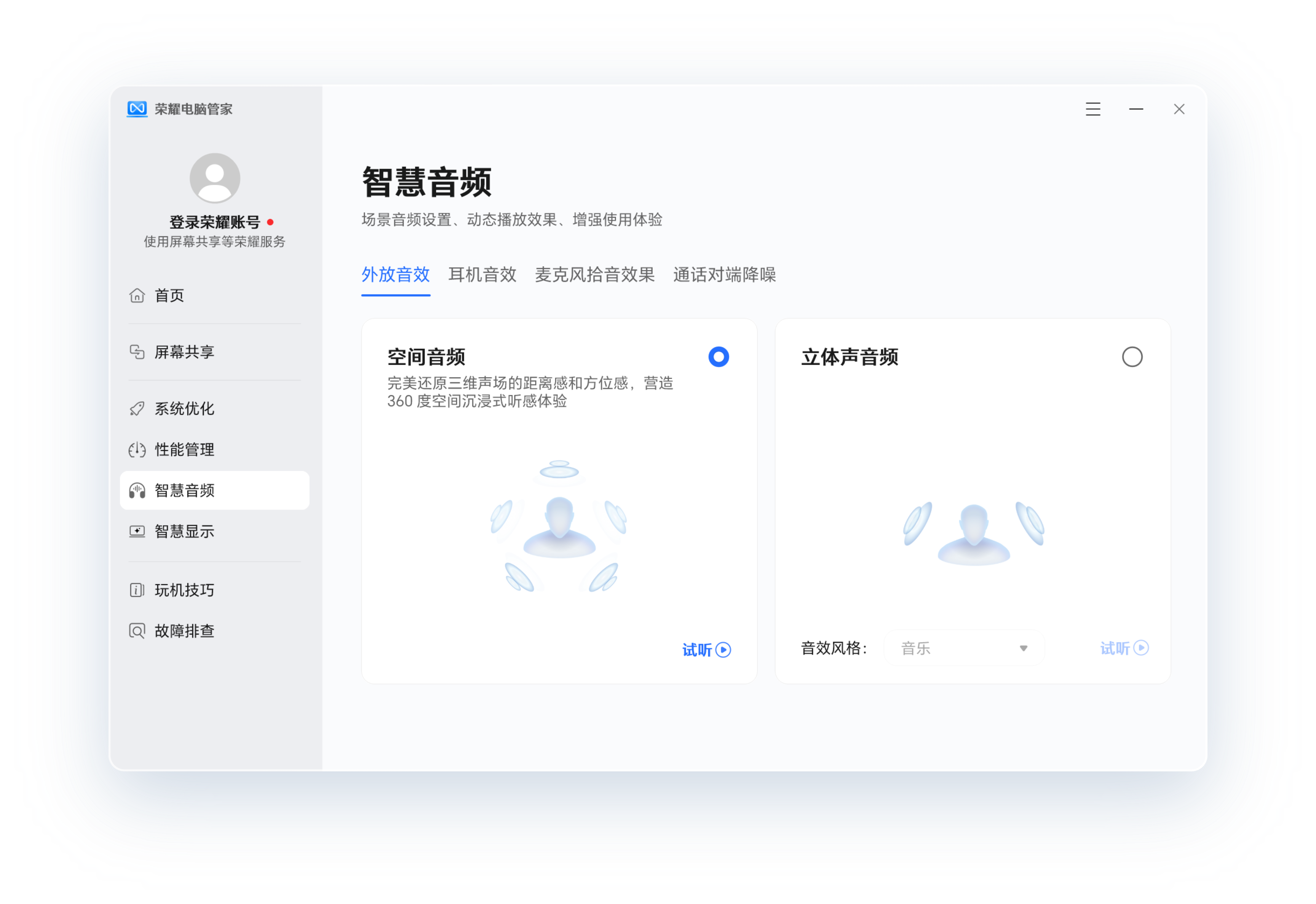 智慧音频 2