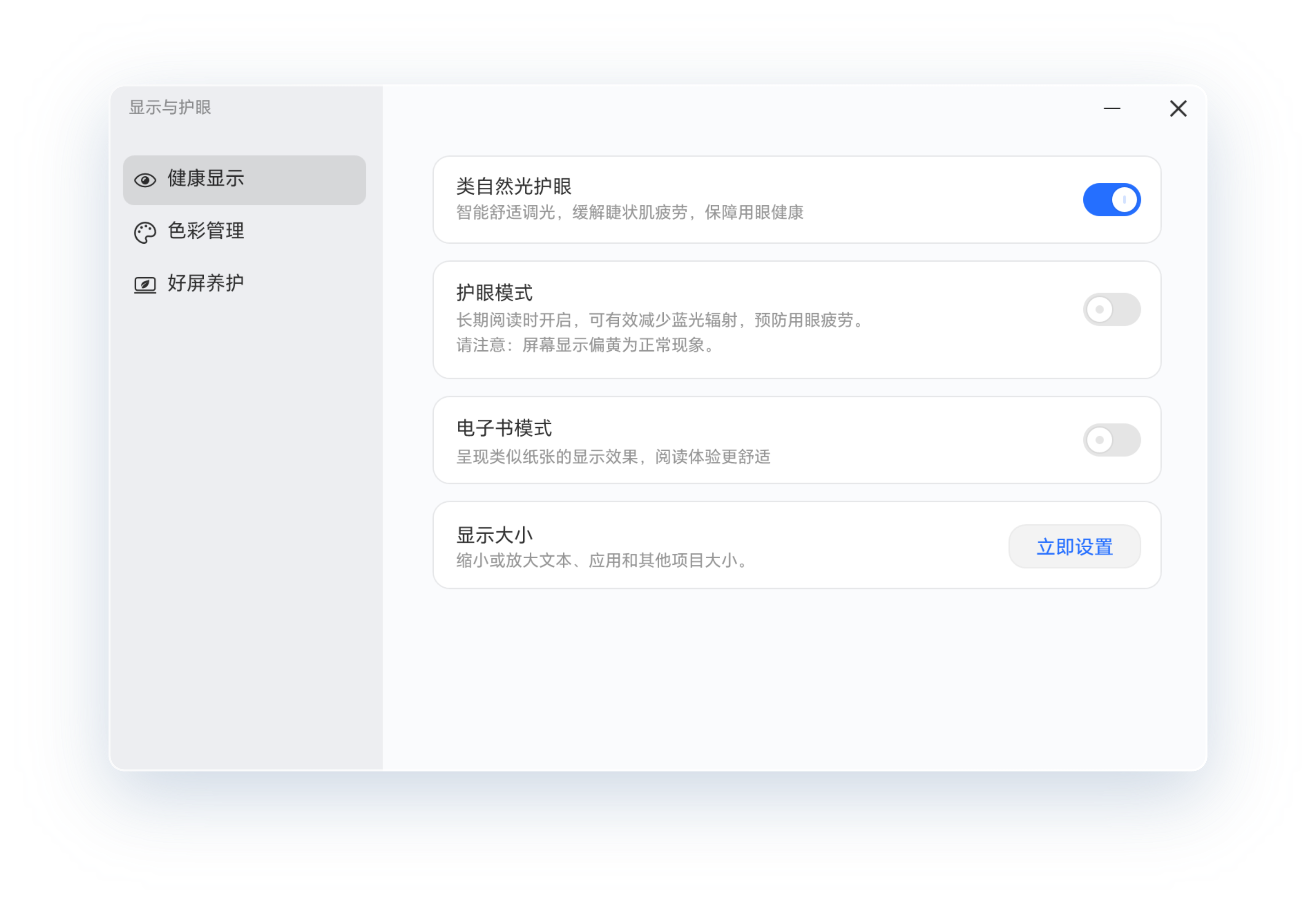 显示护眼 2