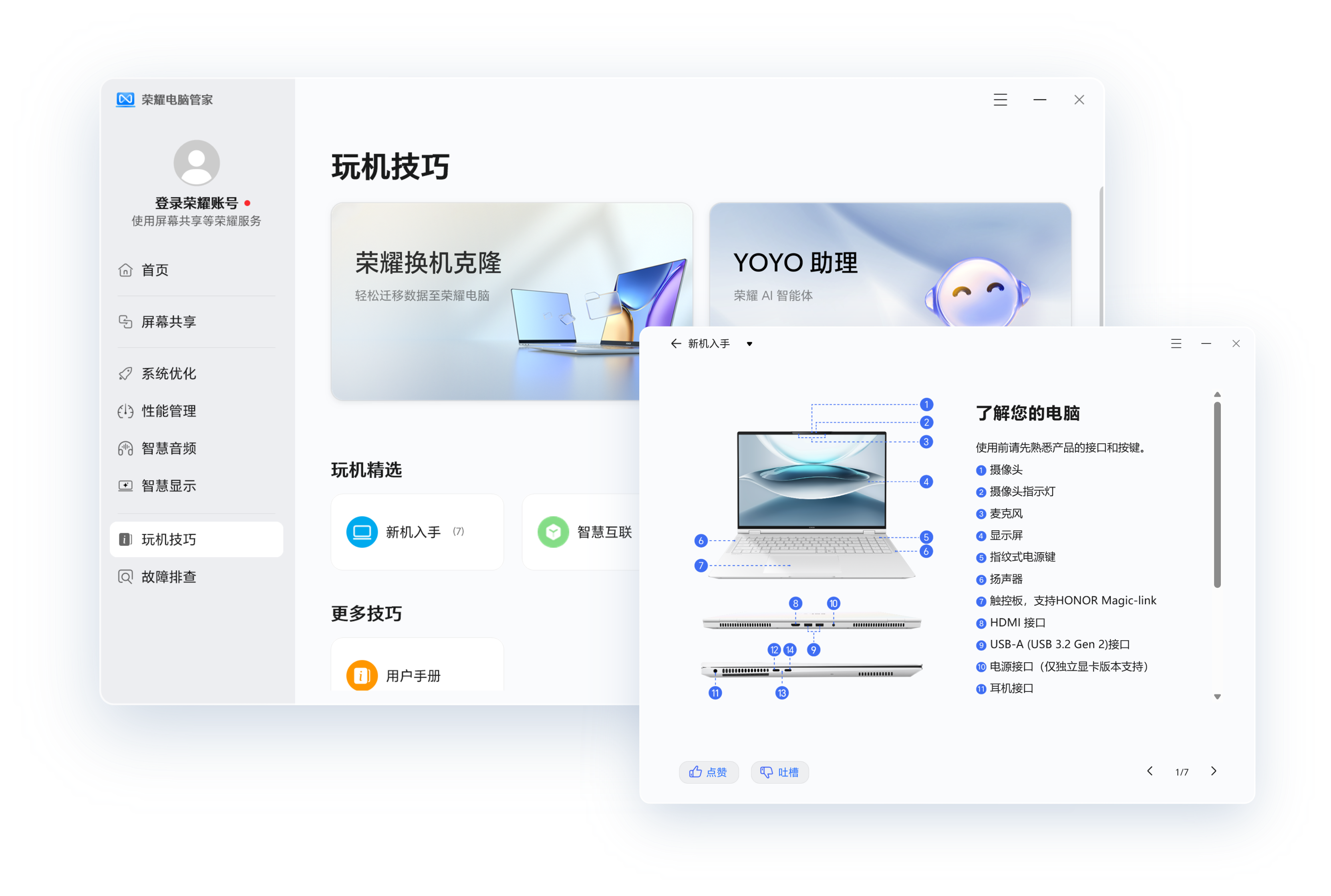 玩机技巧 2