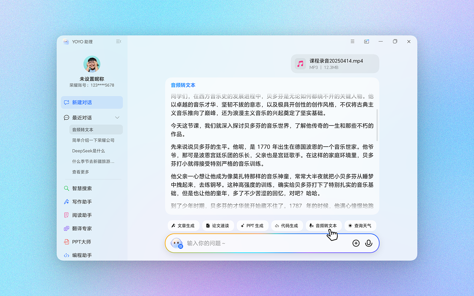 上新「音频转文本」