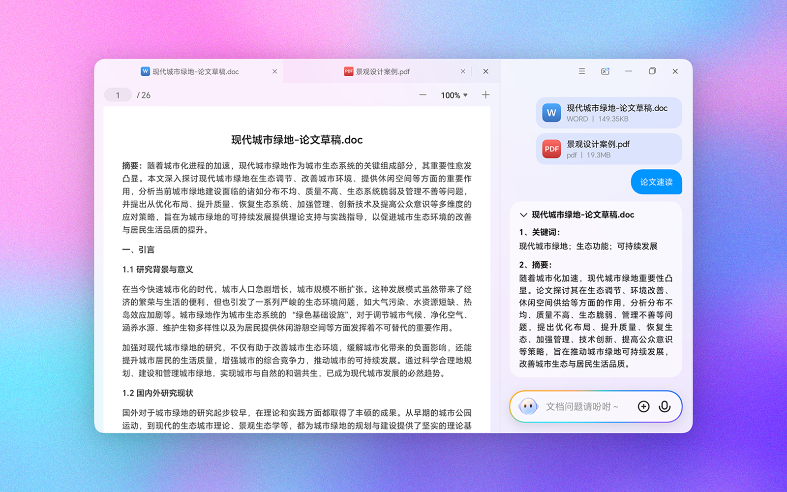 阅读助手:支持论文速读