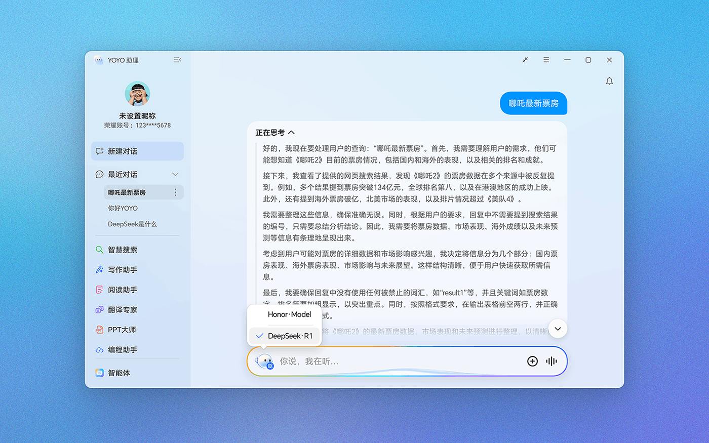 DeepSeek- R1联网满血版接入