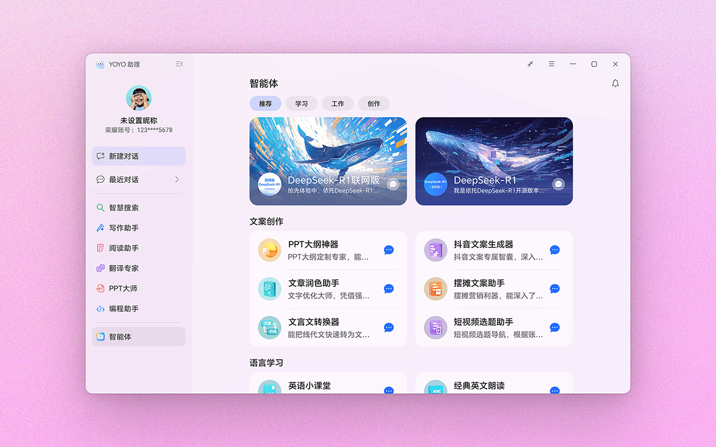 更多智能体!