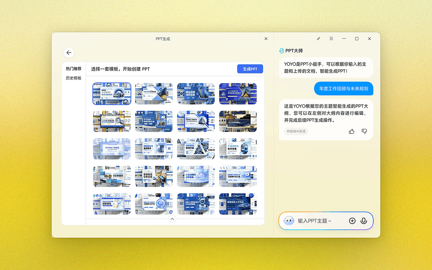 PPT 大师:输入主题&文档,高效生成 PPT