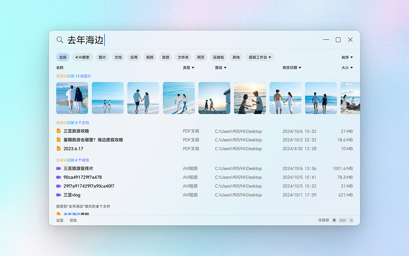智慧搜索:语义搜索文档/图片/视频
