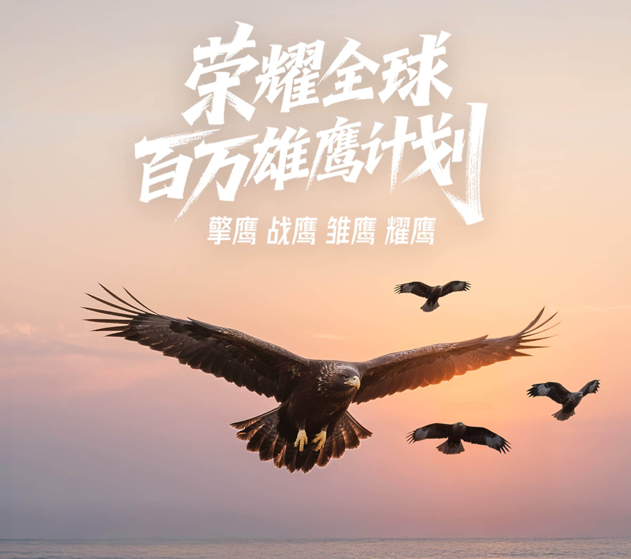 HONOR startet die „Global Eagle Initiative“: Vereinigung von Spitzenkräften zur Gestaltung eines neuen globalen KI-Ökosystems