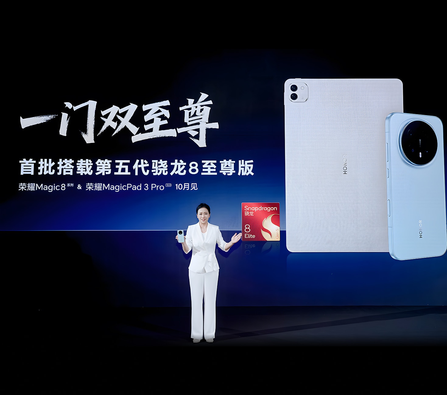 HONOR and Qualcomm Deepen AI Collaboration at 2025 Snapdragon Summit· China to Usher in the Dual-Engine Era of Smartphones