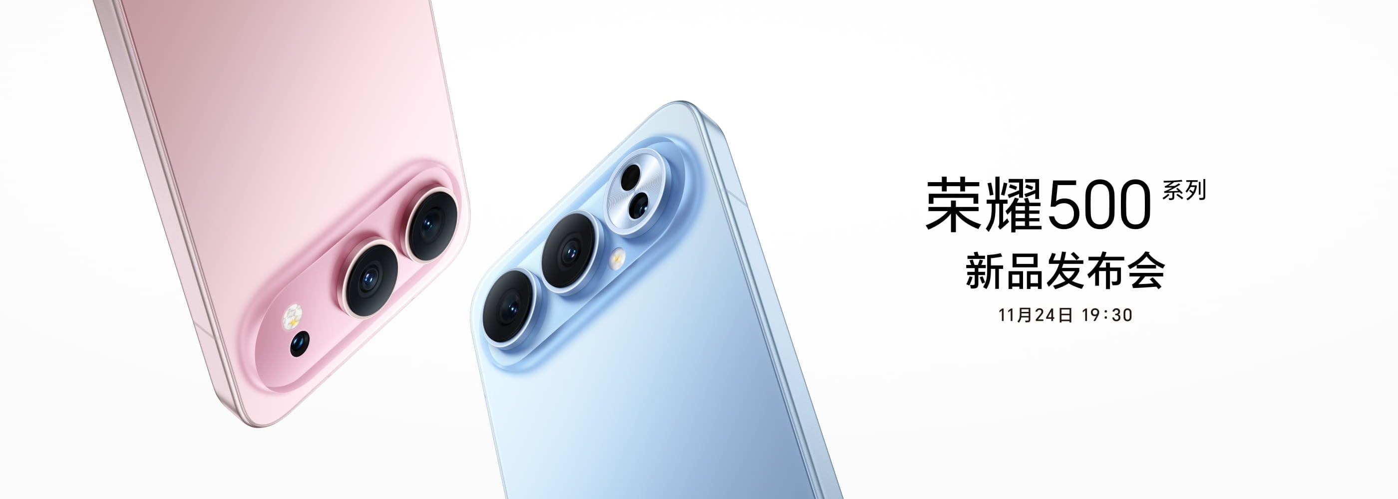 荣耀500系列 新品发布会