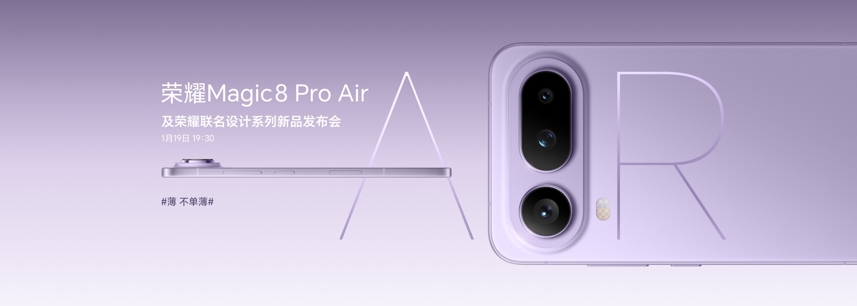 荣耀Magic8 Pro Air及荣耀联名设计系列新品发布会