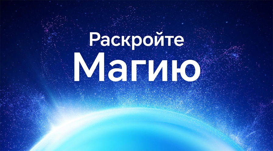 Глобальная презентация продуктов HONOR - Mobile World Congress 2024