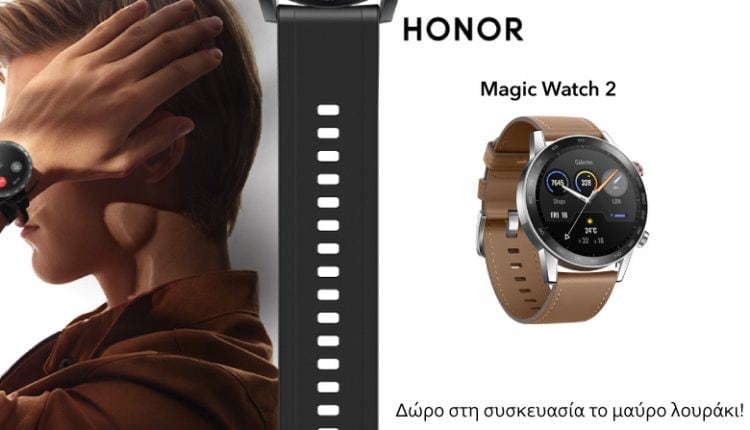Μαγικό δώρο από την HONOR με κάθε Magic Watch 2