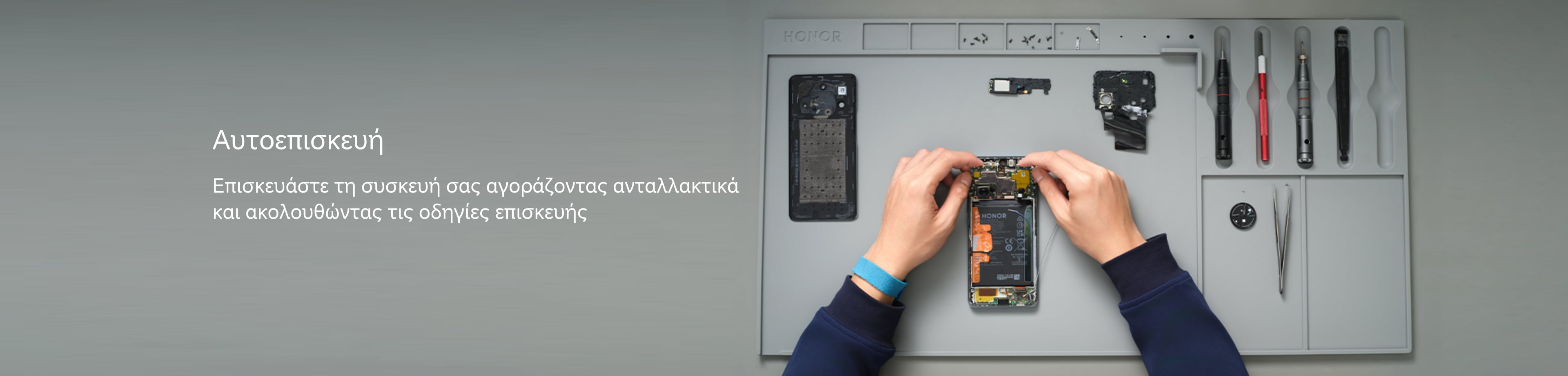 Αυτοεπισκευή