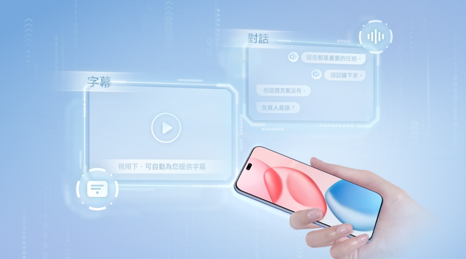 榮耀AI字幕，跨語言，無障礙