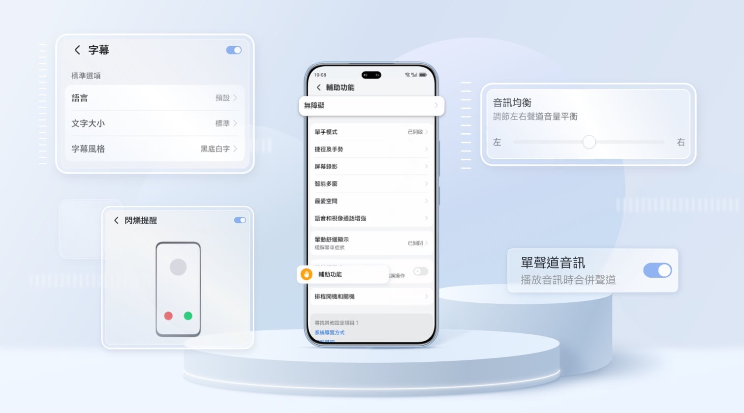 無障礙用機攻略（下）-識用「無障礙」，聽覺無障礙