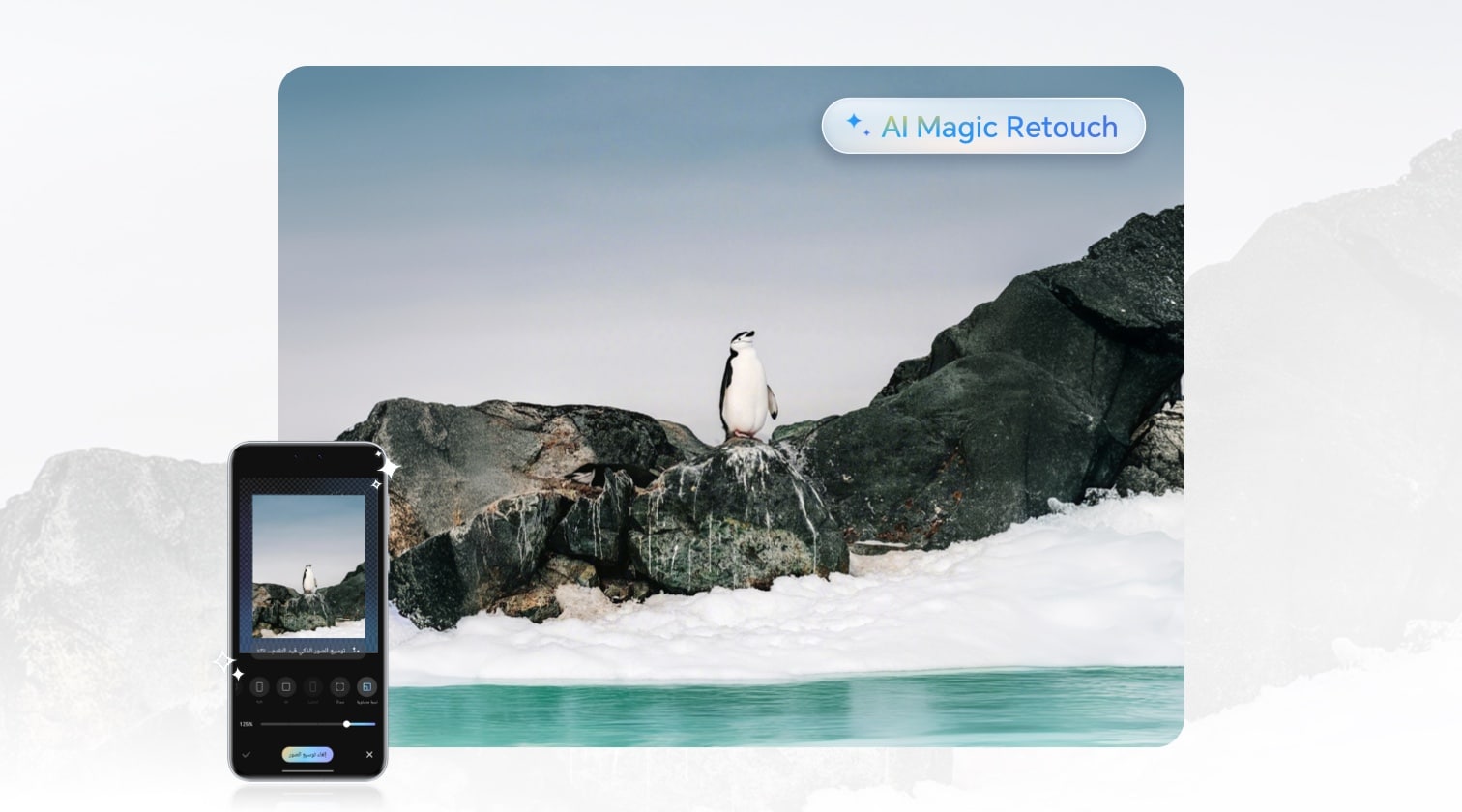 AI Magic Retouch الشامل بالذكاء الاصطناعي، اللعب الإبداعي بالصور، ولقطات رائعة مهما كانت طريقة التصوير.